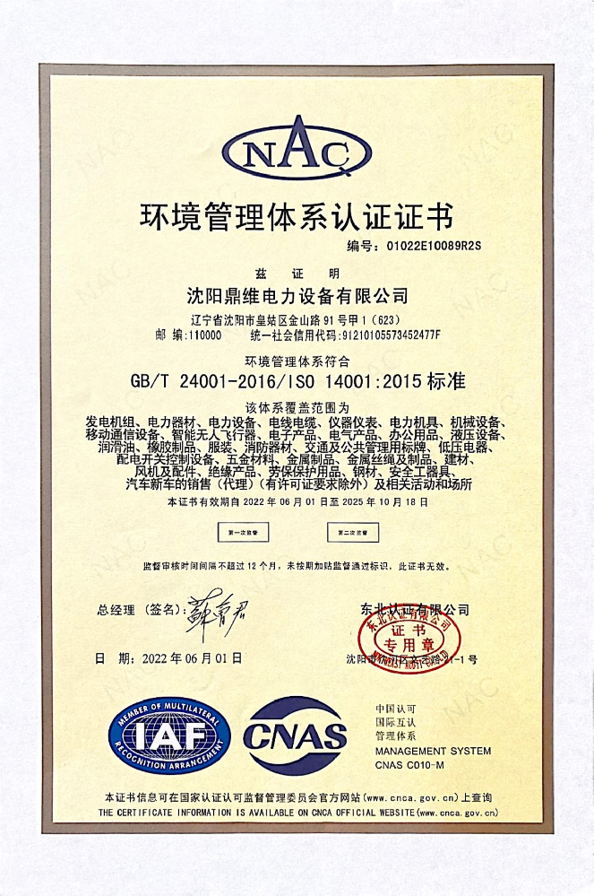 ISO14001環境管理(lǐ)體系認證證書（中文）