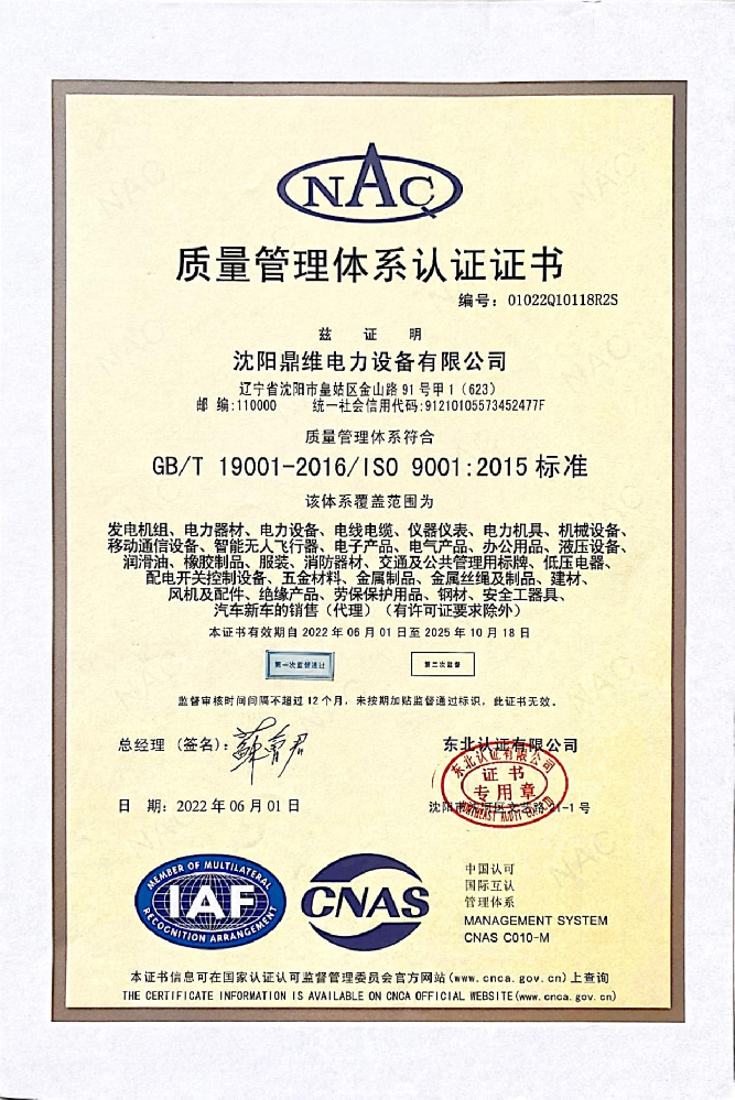 ISO9001質量管理(lǐ)體系認證證書（中文）